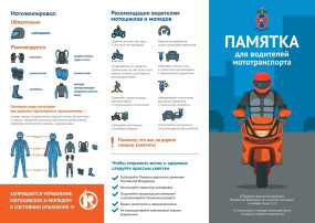 Мототранспорт! Мототранспорт!.