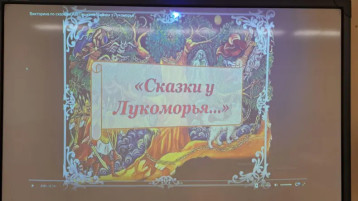 Пушкинский день!!! Пушкинский день!!!.