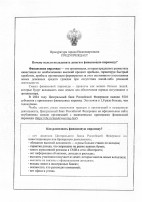 ПРОКУРАТУРА ГОРОДА НИЖНЕВАРТОВСКА ПРЕДУПРЕЖДАЕТ! ПРОКУРАТУРА ГОРОДА НИЖНЕВАРТОВСКА ПРЕДУПРЕЖДАЕТ!.