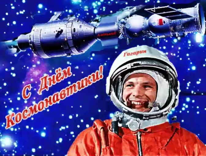 День космонавтики (корпус 1) День космонавтики (корпус 1).