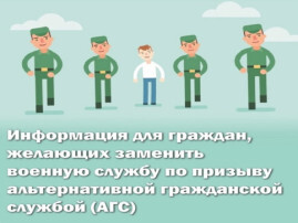 Альтернативная служба Альтернативная служба.