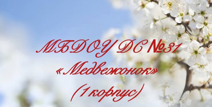 Как мы провели 28 неделю (корпус 1) Как мы провели 28 неделю (корпус 1).