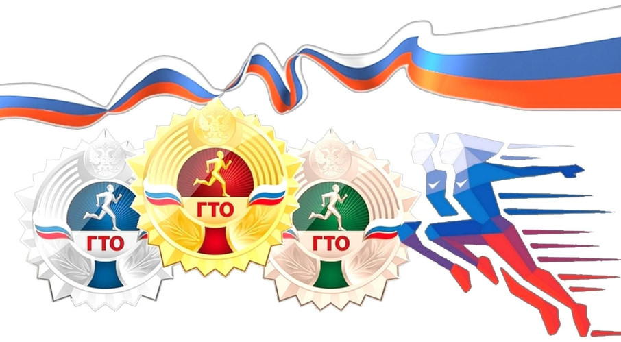 ГТО - дети (корпус 1) ГТО - дети (корпус 1).